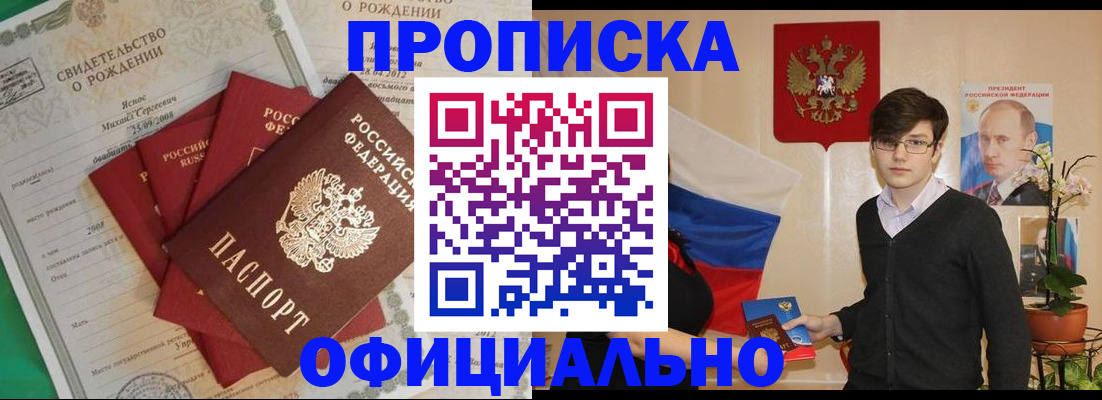 прописка паспорт в Павловском Посаде